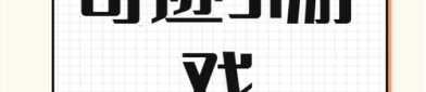 深入剖析奇迹SF广受欢迎的原因：玩法多样、社交丰富与装备特效独特
