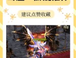 奇迹公益服特色玩法、福利活动及活跃玩家社群介绍