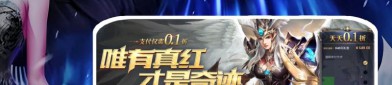 奇迹公益服：独特游戏机制，友好社群氛围，别样游戏体验