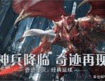 奇迹私服发布网：一站式寻找特色私服资源，开启多元游戏体验