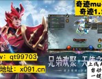 奇迹mu私服：重温经典魔幻冒险，三大职业特色玩法与多版本选择