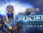 奇迹sf网热门版本推荐：复古与创新玩法全解析，寻找你的专属游戏体验
