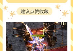 奇迹私服网站：特色玩法多样版本 独特体验与风险并存