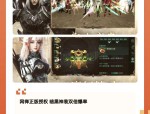 奇迹公益服：独特游戏体验与创新玩法全解析