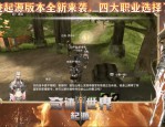 奇迹mu私服：重温经典魔幻冒险，三大职业特色玩法与多版本选择