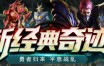 奇迹SF：承载青春记忆，凭丰富玩法与竞技战斗吸引众多玩家