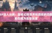 深入剖析奇迹私服网站：多样玩法与活跃玩家社区的独特魅力