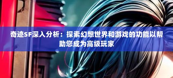 奇迹私服_mu奇迹sf最新发布网_奇迹手游变态版官网