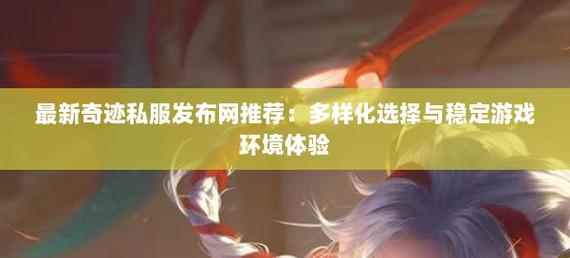 奇迹发布网排行_奇迹发布网主页_奇迹sf发布网