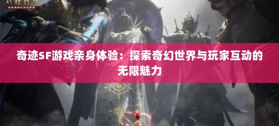 奇迹sf发布网新开服_最新奇迹sf网_奇迹sf发布网网址2021